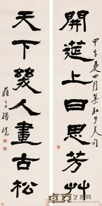 杨岘 隶书七言 对联 137×32cm×2